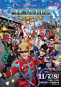 氣志團万博2026】第1弾アーティスト発表 | Daily News | Billboard JAPAN