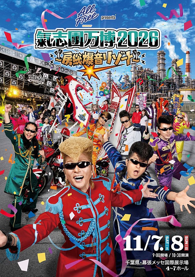 「【氣志團万博2026】第1弾アーティスト発表」1枚目/3