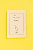 「瀬尾まいこ『0冊目の本』」6枚目/7