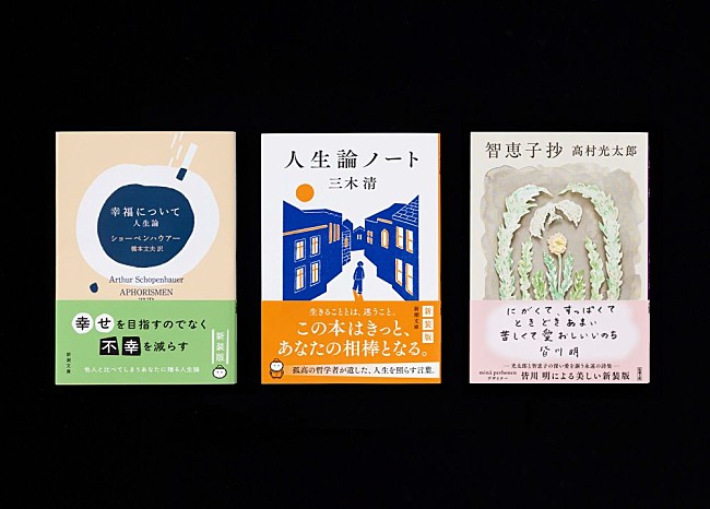 「左から『幸福について―人生論―』『人生論ノート』『智恵子抄』」3枚目/7