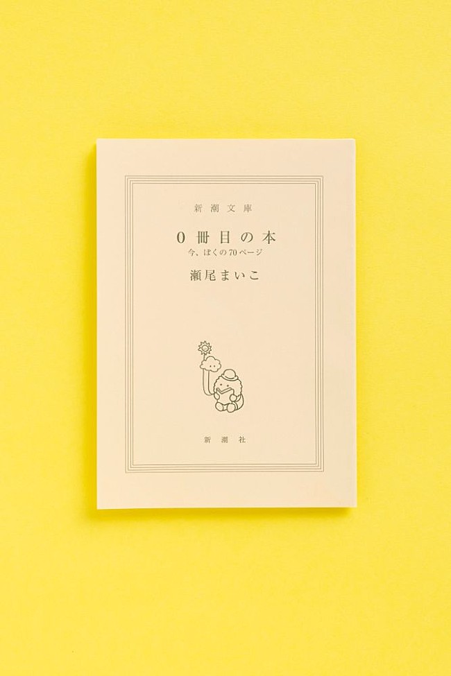 「瀬尾まいこ『0冊目の本』」6枚目/7