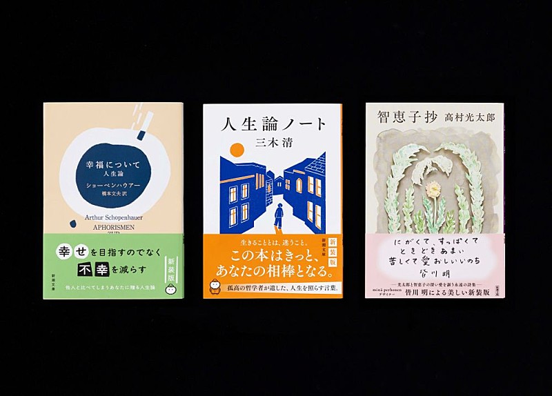 「左から『幸福について―人生論―』『人生論ノート』『智恵子抄』」3枚目/7