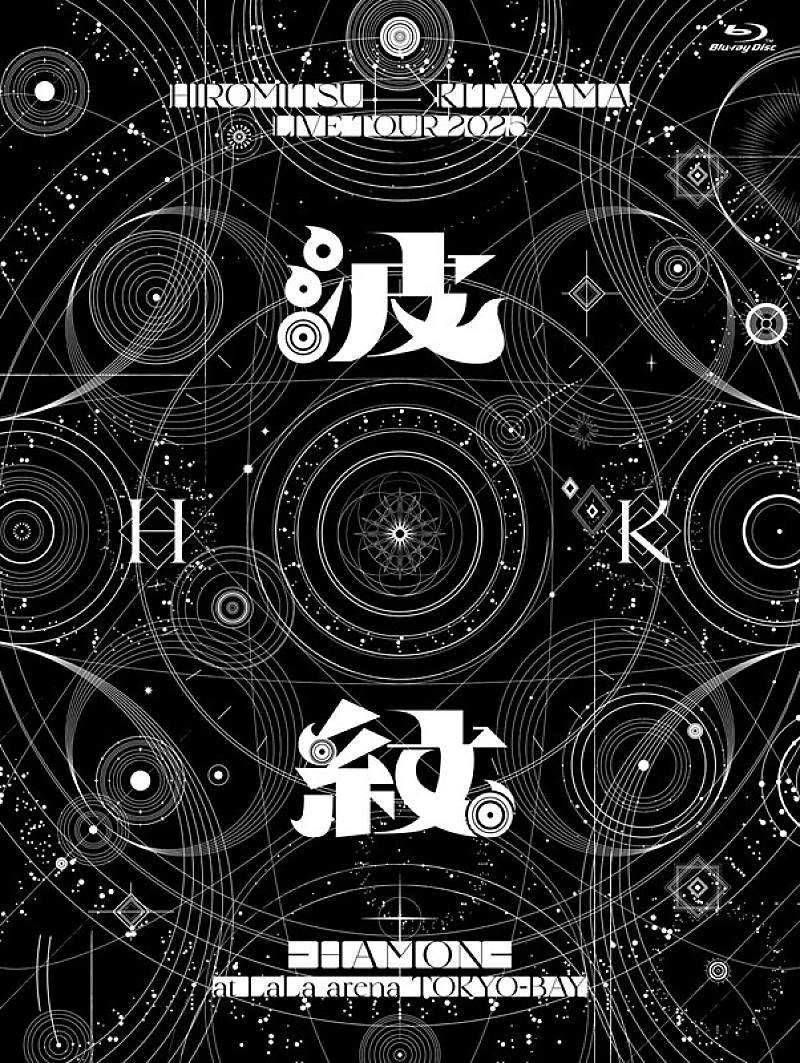 「北山宏光（Hiromitsu Kitayama） 
LIVE Blu-ray『HIROMITSU KITAYAMA LIVE TOUR 2025「波紋-HAMON-」at LaLa arena TOKYO-BAY』初回生産限定盤 」2枚目/5