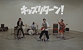 「ハンブレッダーズ、新曲「キッズリターン！」MVで初期衝動を描く」1枚目/3