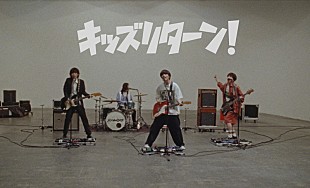 「ハンブレッダーズ、新曲「キッズリターン！」MVで初期衝動を描く」