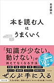 「【ビルボード】長倉顕太『本を読む人はうまくいく』文化書籍チャート初の首位　伊藤彩沙／牧野真莉愛が初登場」1枚目/1