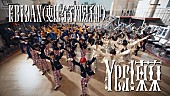 「超特急やM!LKら9組60名で“エビパン大争奪戦”、EBiDAN15周年シングル曲「Yes! 東京」MV公開」1枚目/2