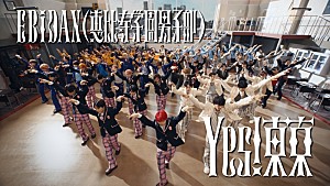 超特急「超特急やM!LKら9組60名で“エビパン大争奪戦”、EBiDAN15周年シングル曲「Yes! 東京」MV公開」