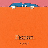 「imase、アニメ『スーパーの裏でヤニ吸うふたり』EDテーマ「Fiction」配信リリース決定」1枚目/2