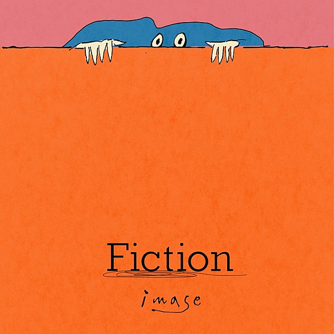 「imase、アニメ『スーパーの裏でヤニ吸うふたり』EDテーマ「Fiction」配信リリース決定」1枚目/2