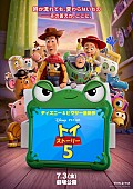 「☆『トイ・ストーリー5』：日本版本ポスター」2枚目/2
