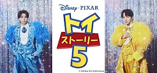 「M!LK・塩﨑太智と吉田仁人、『トイ・ストーリー５』にカメオ声優出演」