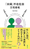 「三宅香帆、昭和～令和のドラマ・映画・小説から「夫婦」を分析した最新刊『「夫婦」不在社会』7/16発売」1枚目/6