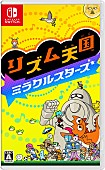 「Nintendo Switch新作ソフト『リズム天国 ミラクルスターズ』
（C）Nintendo」4枚目/4