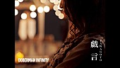 「DOBERMAN INFINITY、シックなスーツ衣装で「戯言」MVに登場」1枚目/2