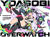 「YOASOBI×ゲーム『オーバーウォッチ』」7枚目/8