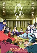 「アニメ『逃げ上手の若君』
（C） 松井優征／集英社・逃げ上手の若君製作委員会」5枚目/6