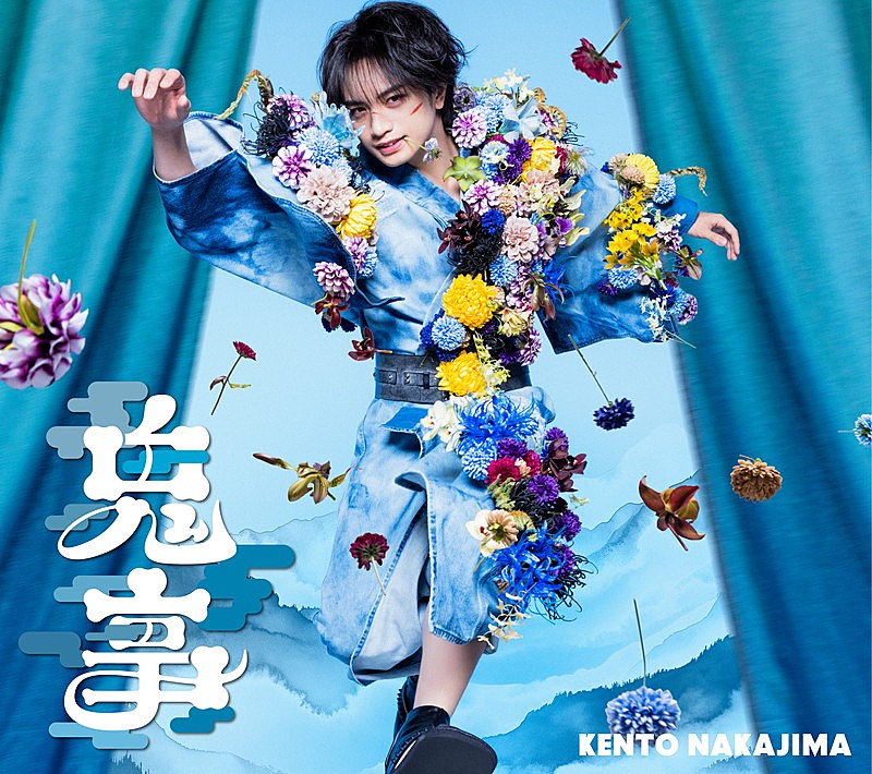 「中島健人 シングル『鬼事 / Fiction Love』初回限定盤A」2枚目/6