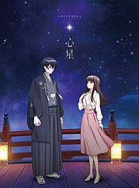 山崎育三郎、アニメ『鬼の花嫁』EDテーマ「心星」をCDリリース | Daily