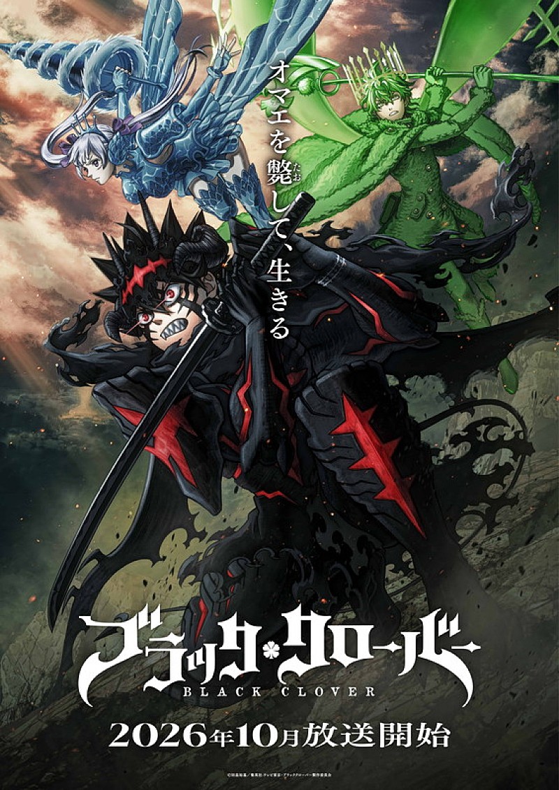 「TVアニメ『ブラッククローバー』2ndシーズン
（C）田畠裕基／集英社・テレビ東京・ブラッククローバー製作委員会」2枚目/2