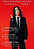 「キタニタツヤ、自身最大規模となるアリーナツアー【“DEKAI / PURE”】開催」1枚目/1