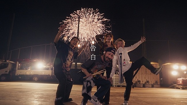 「SUPER BEAVER、舞台裏映像など織り交ぜた「告白」ドキュメンタリーMV公開」1枚目/2