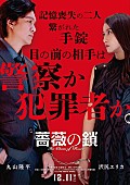 「（C）2026 映画「薔薇の鎖」製作委員会」2枚目/2