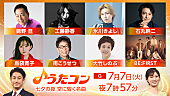 「BE:FIRSTが「空」「Missing」披露ほか、NHK『うたコン』“七夕の夜 空に響く名曲”特集」1枚目/1
