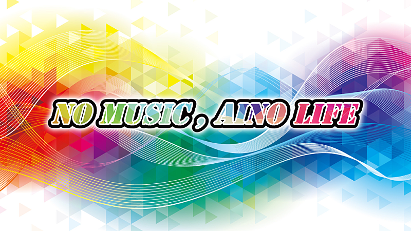 「 KBS 京都ラジオ、新番組『NO MUSIC,AINO LIFE』スタート」1枚目/1