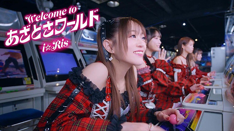「i☆Ris、アニメ『ドッジ弾子』EDテーマの新曲「Welcome to あざとさワールド」MV公開」1枚目/4