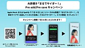 「大原櫻子 配信シングル「まるでサイダー！」Pre-Add/Pre-Saveキャンペーン」3枚目/3
