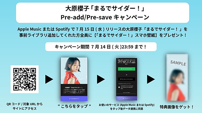 「大原櫻子 配信シングル「まるでサイダー！」Pre-Add/Pre-Saveキャンペーン」3枚目/3