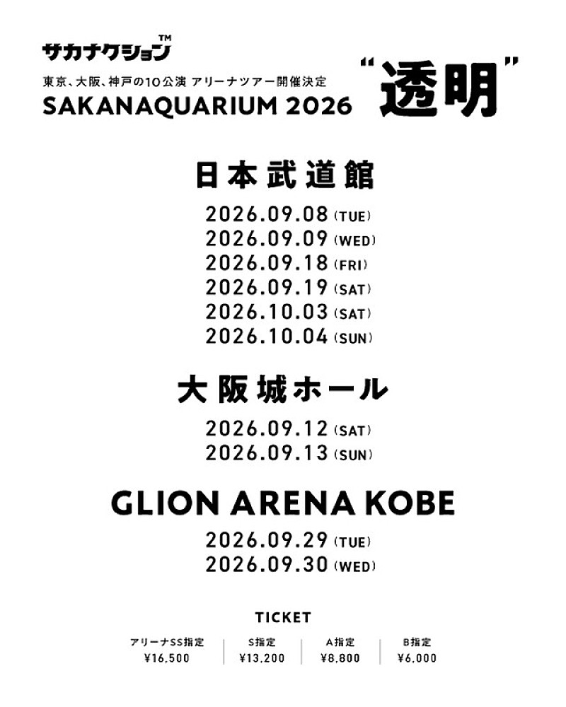 「【SAKANAQUARIUM 2026 “透明”】」2枚目/2
