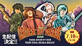 「KANA-BOON、47都道府県ツアーファイナルを無料生配信」1枚目/2