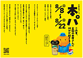 「『新潮文庫の100冊』、50周年記念の読者体験パーティ【本パ】8/8より開催」1枚目/1