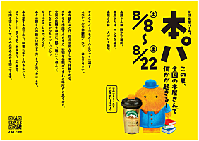 新潮文庫の100冊』、50周年記念の読者体験パーティ【本パ】8/8より開催