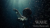 「亀梨和也、感情の揺らぎを表現した「WAVE」MVで水中カットに挑戦」1枚目/3