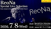 「ReoNa、新曲「Amore」MVプレミア公開＆過去出演アニサマライブ映像の特別配信決定」1枚目/3