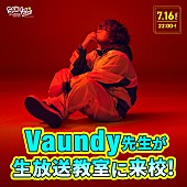 「Vaundy『School Of Lock!』生出演告知画像」2枚目/3