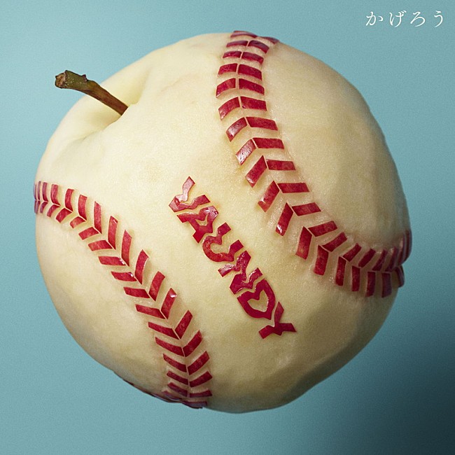 「Vaundy、吉田ユニが手掛けた「かげろう」ジャケット公開　2年ぶり『SCHOOL OF LOCK!』生出演へ」1枚目/3