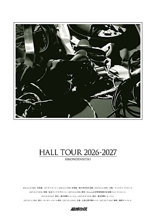 「離婚伝説、全国8都市10公演を巡る“初のホールツアー”開催決定」