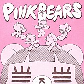 「コレサワ、5thミニAL『PINK BEARS』収録楽曲を発表」1枚目/2