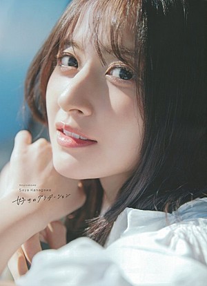 金川紗耶「【ビルボード】金川紗耶(乃木坂46)の1st写真集『好きのグラデーション』文化書籍チャート首位デビュー アロハル/ドラマ『コントラスト』ビジュアルブックが追う」