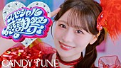 「CANDY TUNE、ポップな「スペシャル感謝祭」MV公開　9月に両A面シングルとしてCDリリース」1枚目/7