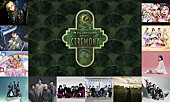 「Mrs. GREEN APPLE【CEREMONY】TVerで無料配信、レンジ／TXT／ふるっぱー等出演のエンタメショー」1枚目/3