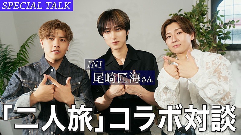 「『【初対談】尾崎匠海と本音で語ります。』」3枚目/7