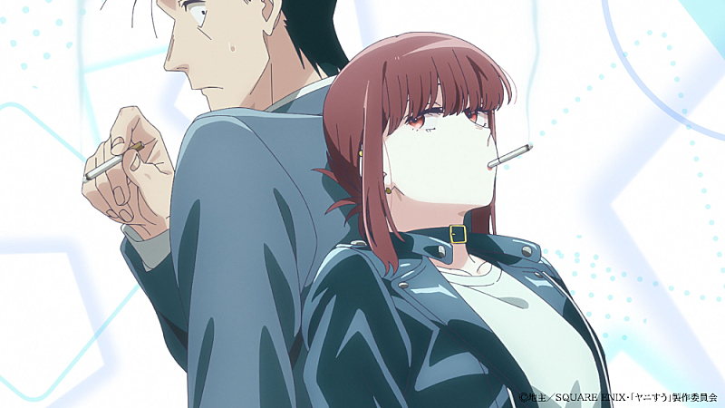 「ずっと真夜中でいいのに。、TVアニメ『スーパーの裏でヤニ吸うふたり』 OP主題歌「イチジク煙」ノンクレジット映像公開」1枚目/2