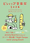 「【ビショップ音楽祭2026】第3弾出演アーティストにSIRUPが決定　」1枚目/1