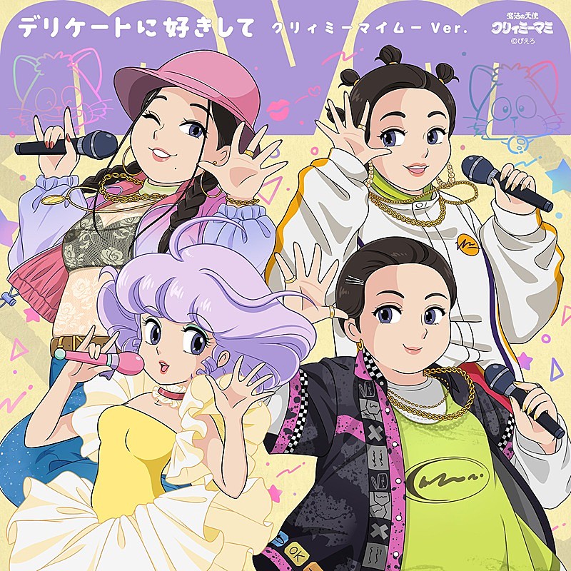 「MyM、“クリィミーマミ”声優の太田貴子とのコラボで「デリケートに好きして」リメイク」1枚目/2