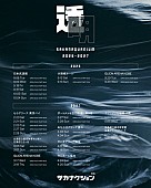 「【SAKANAQUARIUM 2026-2027 “透明”】」3枚目/4